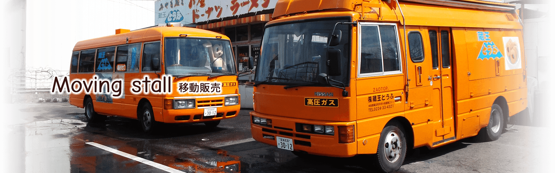 Moving stall 移動販売